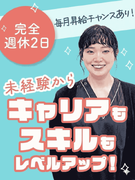 クリニックの受付カウンセラー◆月給25万円～／賞与最大年3回／残業10H以下1