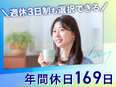 社内SE◆フレックス制／週3リモート可／週3日休みも選択可／10連休以上も可／転勤なし／服装自由3