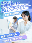 自社ブランドのDTPデザイナー◆フレックスタイム制／週2回リモート可／業界随一の室内ドア専門メーカー1