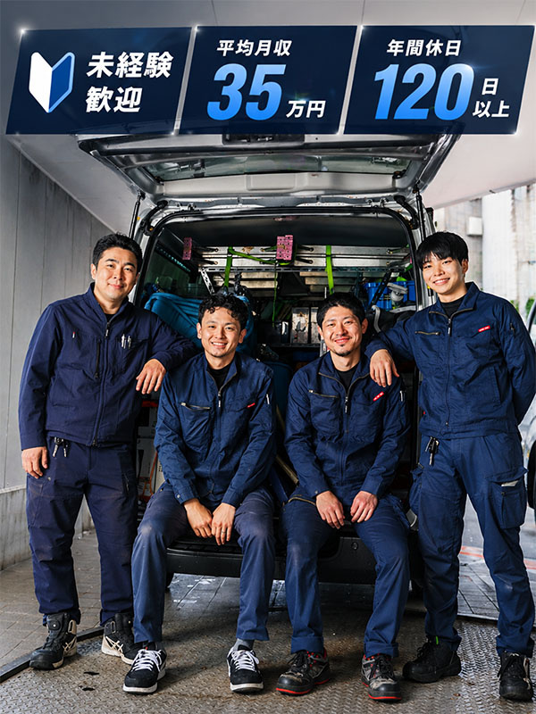 冷蔵ショーケースの点検修理スタッフ◆平均年収580万円／年休120日以上／工具等は支給／完休2日制イメージ1