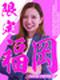 IT営業◆福岡１期生！／オーダースーツプレゼント／年休130日／福利厚生50種～／設立4期増収増益