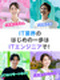 ITエンジニア（未経験歓迎）◆年休125日／土日祝休み／残業ほぼなし／リモート勤務可／安心の教育体制