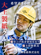 製造スタッフ（未経験歓迎）◆昨年度賞与4.4ヶ月分／資格手当・家族手当など各種手当充実／残業少なめ1