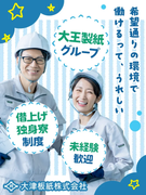 製造スタッフ◆賞与4.4ヶ月分／深夜手当45％増／月残業19時間／手当充実／大王製紙グループ1