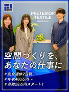 インテリアのルート営業（未経験歓迎）◆東証プライム上場グループ／個人ノルマなし／月給28万～35万円1