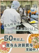 麺工場の製造管理スタッフ（大手コンビニ向け製品を担当）◆昨年度賞与3回・50年以上連続支給1