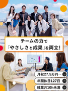 キャリアアドバイザー◆チームの力で社会課題を解決／残業月10時間未満／月収27.5万円～1