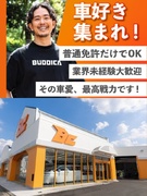 反響営業（カーライフアドバイザー）◆5名以上採用 ／飛び込み・テレアポなし／社割／月給30万円以上1