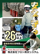 消防設備のメンテナンス（未経験歓迎）◆月給26万円～／年休120日／残業月15h以下／国家資格取得可1