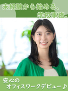 学校事務（有名大学や専門学校などで勤務）◆残業ほぼナシ／年間休日120日以上／長期休暇も取りやすい1