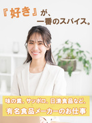 食品メーカーの事務（未経験OK）◆サッポロ、日清食品、味の素など／残業ゼロ・在宅も相談OK1