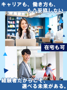 回線開通調整スタッフ◆残業月20h以内／週1～2日在宅勤務／年休120日以上／月収30万円以上可1