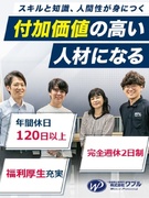 建築施工管理（未経験歓迎）◆年間休日120日／土日祝休み／月給27万円以上／待遇充実／面接1回のみ1