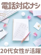 事務（データ入力や書類作成等）◆土日祝休み／在宅・残業少なめ等働き方も相談OK！／充実のフォロー体制1