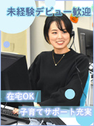 お客様サポート（未経験歓迎）◆年休123日以上／約2ヶ月の研修あり／在宅勤務可／残業月5～15hほど1