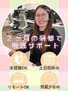 お客様サポート（札幌限定募集）◆未経験歓迎／年休123日～／週1在宅勤務可／髪色・ネイル・ピアス自由1