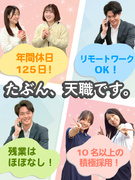 スマホゲーム・アプリのテスター◆正社員デビュー歓迎／年休125日／残業ほぼゼロ／リモート可1