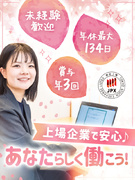 IT事務（未経験歓迎）◆年休134日／賞与3回／在宅7割／定時退社／最大3ヶ月のITスクール研修1