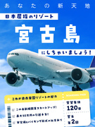 リゾートホテルの総合職◆4月29日沖縄県宮古島に新規オープン／引越補助～50万円・寮あり／未経験歓迎1