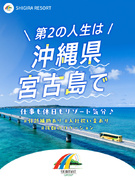 リゾートホテルの総合職◆引越補助25万～50万・入社祝い金10万有／食事補助・寮完備／未経験歓迎1