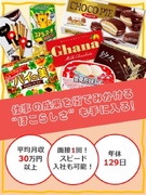 ロッテ工場の製造スタッフ◆『コアラのマーチ』や『パイの実』などを製造／年間休日129日／副業も可1