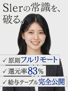 インフラエンジニア◆フルリモート標準／3年で350名超え／ホワイト企業／サポート体制充実／未経験OK1
