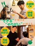 店舗運営スタッフ◆未経験から月給30万円スタート／毎週メニュー考案のチャンスあり！／有休最大20日1