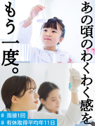 研究開発アシスタント（未経験OK）◆文系も活躍／医薬品や次世代素材など研究者へ／年休125日／半休可1