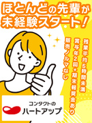 コンタクトレンズの販売スタッフ◆個人ノルマなし/平均勤続年数10.8年/産育休の復帰率93%1