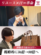 ブランド品のバイヤー◆法人仕入で買い叩きゼロ／残業なし／月8～11日休／随時昇給／副業自由1