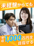 営業系総合職（不動産の企画営業・反響営業）◆未経験歓迎／平均残業月20h／賞与4.4ヶ月分1