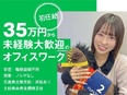 電話オペレーター（未経験歓迎）◆残業ゼロ／服装・髪色・ピアス自由／土日休み／面接1回のみ／渋谷エリア3