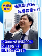 ルート営業（未経験歓迎）◆既存営業9割／基本定時退社／定着率直近3年100%／年休125日以上1