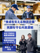 配送ドライバー（未経験歓迎）◆ルート固定／勤務時間帯を選べる／無事故無違反で手当あり／1977年設立1