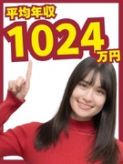 ITコンサルタント◆エンジニアからコンサルタントへ／上流工程へ携わり年収倍増／平均年収1024万円！1
