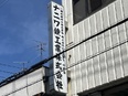 ルート配送（2tトラックを運転）◆残業ほぼゼロ／年休126日／賞与年2回／創業70年以上の老舗企業！2