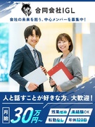営業（未経験歓迎）◆新規事業の立ち上げメンバーに！／月給30万円～／年間休日120日／残業なし1