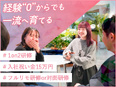 SNSマーケター（未経験可）◆平均月給40万円／入社祝金15万円／年休125日／フルリモ／フレックス3