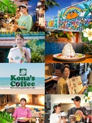 コナズ珈琲の店長候補◆いちばん近いハワイ！／毎日、明日がちょっと楽しみになる場所がここにあります！1