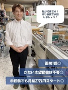 印刷オペレーター◆年休120日以上／土日祝休み／面接は手ぶらでOK！／未経験から月収30万円以上も可1