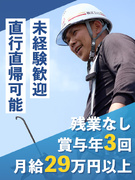 電気工事スタッフ（未経験歓迎）◆残業ナシ／直行直帰OK／現場は1日1件／資格取得支援充実／賞与年3回1