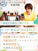 インサイドセールス◆今は安定重視。でも将来の選択肢は広がる環境。ホワイト企業認定取得1