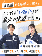 家電レンタルサービスの提案営業◆未経験歓迎／完全週休2日制／残業ほぼナシ／賞与年2回／退職金アリ1