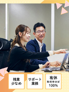 事務◆サポート業務中心／残業月10h以下／有休取得率ほぼ100％／年休120日／大手メーカーと取引1