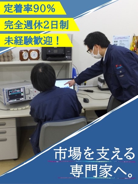 電子機器の評価試験エンジニア（未経験歓迎）◆創業90年以上の安定企業／残業月20h以下／資格取得支援イメージ1