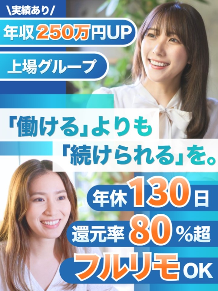 ITエンジニア◆案件選択可/リモート率80%/定着率90%/前職給与保証/年休130日/上場グループイメージ1