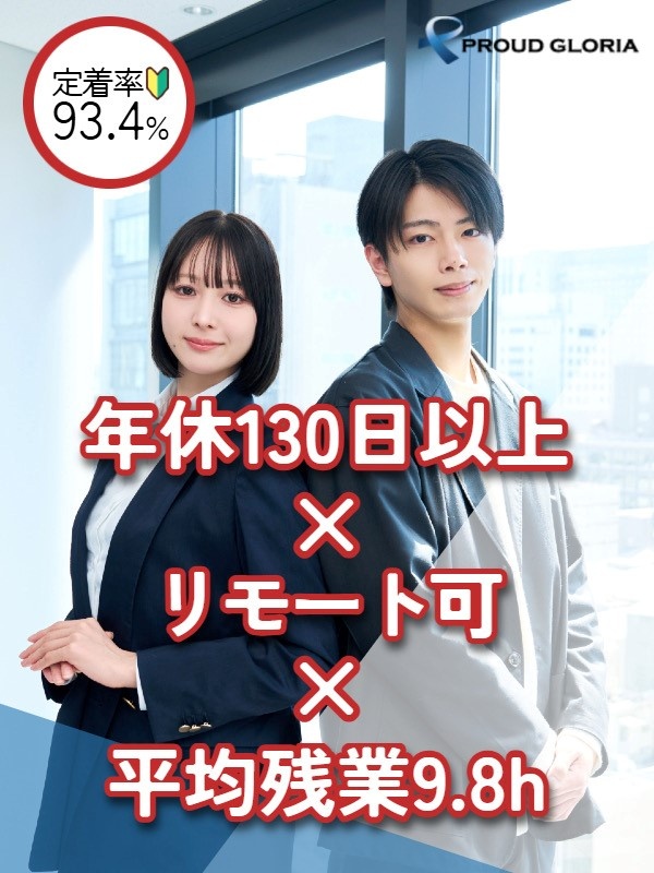 ITサポート事務（未経験歓迎）◆定着率93.4％／年休130日／残業月9.8h／土日祝休／リモート可イメージ1