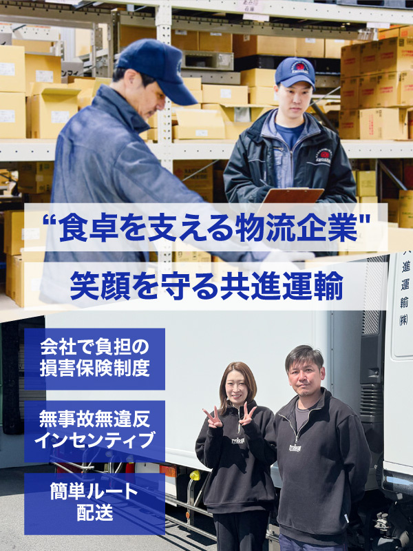 配送ドライバー（未経験歓迎）◆ルート固定／勤務時間帯を選べる／無事故無違反で手当あり／1977年設立イメージ1