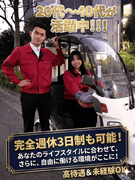 マンションの巡回スタッフ（未経験歓迎）◆基本16時退勤／年間休日150日以上もOK／出社は週1回1