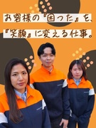 住宅設備のメンテナンススタッフ◆未経験歓迎／月収32万円以上可／賞与2回／年休120日／女性活躍中1